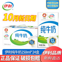 春焕新：SHUHUA 舒化 伊利 纯牛奶 250ml*24盒/箱 优质乳蛋白 整箱装 礼盒装