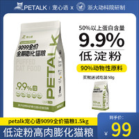 PETALK 宠心语 9099低敏无谷全阶段猫粮