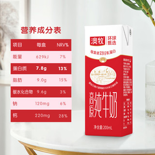 澳牧 环球甄选 云南大理高原纯牛奶高端全脂早餐水牛奶200ml*12盒