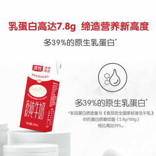 澳牧 环球甄选 云南大理高原纯牛奶高端全脂早餐水牛奶200ml*12盒