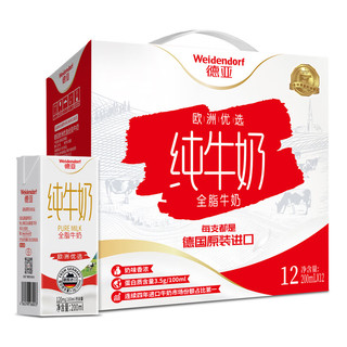 Weidendorf 德亚 德国欧洲优选全脂纯牛奶200ml*12盒王源礼盒款早餐奶 优选全脂纯牛奶200ml*12礼盒