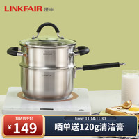 LINKFAIR 凌丰 304不锈钢奶锅 18cm 奶锅蒸笼两件套