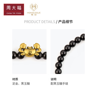 CHOW TAI FOOK 周大福 大福MONOLOGUE独白当局者潮有钱蟹黄金玉髓手串MR1236