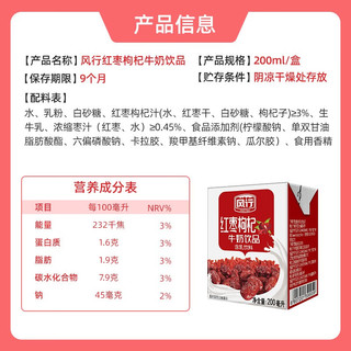 Fengxing Milk 风行牛奶 红枣枸杞牛奶饮品 200ml*6盒组装
