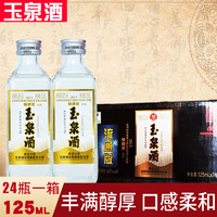 玉泉 方瓶白酒 2016年老酒 小银牌42度125毫升二两半 浓酱兼香型