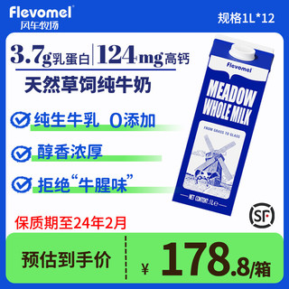 风车牧场 比利时3.7g乳蛋白全脂高钙纯牛奶 1L*12盒 醇香浓厚型 全脂1*12L家庭装