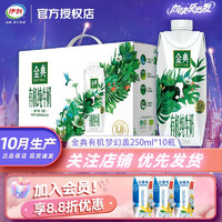 伊利伊利金典纯牛奶梦幻盖250ml*10瓶/整箱 3.8g乳蛋白 【10月产】有机梦幻盖10瓶