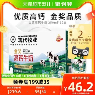 88VIP：MODERN FARMING 现代牧业 蒙牛现代牧业三只小牛金奖高钙牛奶250ml*12盒