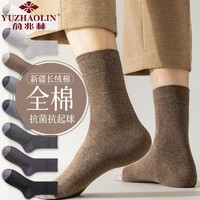 YUZHAOLIN/俞兆林新疆棉袜子男中筒纯棉抗菌长袜秋天运动男士长筒