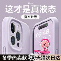 DIVI 第一卫 适用苹果15/14手机壳液态硅胶iphone15promaxip1312镜头11全包纯色pro防摔保护套男女15plus高级小众