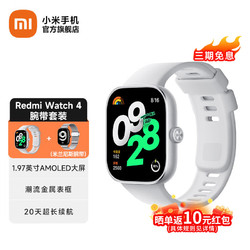 MI 小米 Redmi Watch 4 红米智能手表 Watch 4 银雪白+米兰尼斯腕带 亮银色