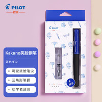 PILOT 百乐 乐（PILOT）笑脸钢笔练字笔 配吸墨器/墨囊 入门级书法笔 Kakuno FKA-1SR 蓝色碳黑杆 F尖