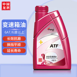 longrun 龍潤 ATF自動變速箱油 1L