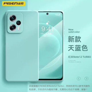 品胜适用于红米note12tpro手机壳Redmi12c高级硅胶防摔软壳