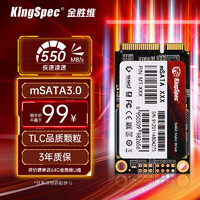 KingSpec 金胜维 128GB SSD固态硬盘 mSATA接口 读速450MB/S一体机/笔记本通用 MT系列