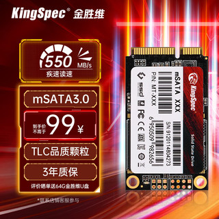 KingSpec 金胜维 128GB SSD固态硬盘 mSATA接口 读速450MB/S一体机/笔记本通用 MT系列