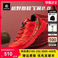 KAILAS 凯乐石 CLASSIC/飞翼2.0越野跑鞋男户外防泼水徒步登山鞋女防滑鞋