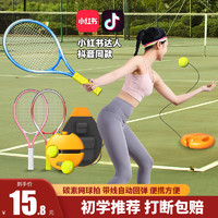 品奈 网球训练器单人打带线回弹一个人的自练神器弹力球儿童网球拍正品