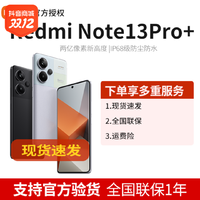 抖音超值购：小米 Note 13 Pro+ 两亿像素P68防尘防水红米手机