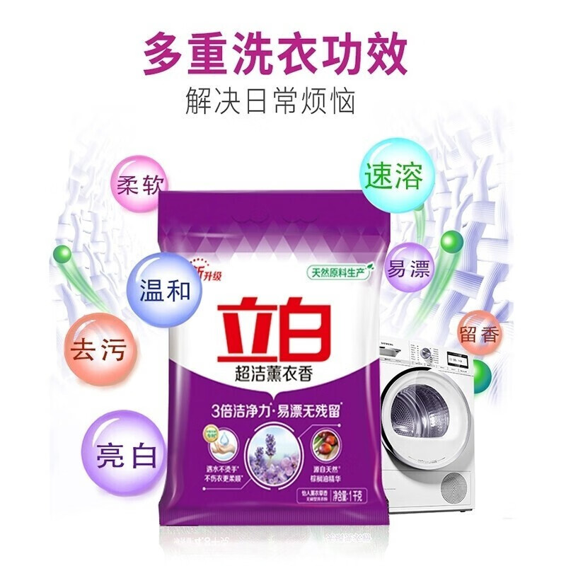 Liby 立白 超洁薰衣香洗衣粉 1kg