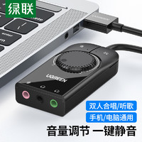 UGREEN 绿联 USB声卡外置台式机电脑笔记本音频转换器耳机麦克风话筒音响