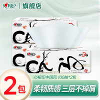 心相印 经典系列抽纸 3层100抽2包