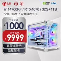 宁美国度 御魂14代i7/RTX4070Ti/4090 游戏台式电脑主机水冷整机组装机 配置一【i7-14700KF RTX4070】