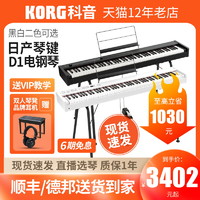 KORG 科音电钢琴D1初学者演奏考级88键重锤日产RH3琴键便携入门