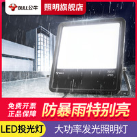 BULL 公牛 户外照明灯探照室外射灯厂房投射泛光强光超亮防水led投光灯