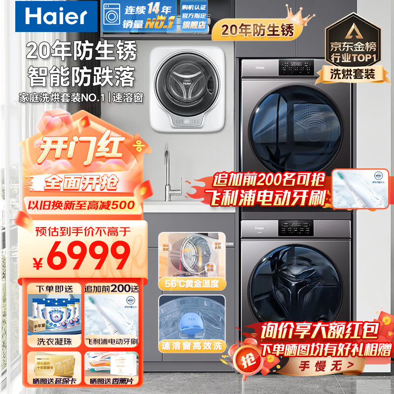 Haier 海尔 洗烘套装组合超薄洗衣机干衣机套装热泵10公斤烘干机