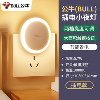 BULL 公牛 LED小夜灯 卧室床头灯 S1N0