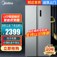 Midea 美的 对开门大容量双开门变频一级能效家用智能电冰箱节能无霜净味超薄 BCD-558WKPM