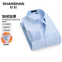 杉杉（SHANSHAN）长袖衬衫男秋冬加绒加厚衬衣男士商务休闲职业正装 SSC21480001纯蓝色 40