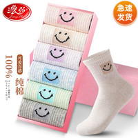 浪莎女士袜子女纯棉四季中筒女生长袜日系白色可爱休闲ins百搭女袜 灿烂笑脸 均码