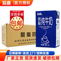 发喜牛奶 发喜 脱脂纯牛奶超高温灭菌乳品0脂肪1L醇香天然纯牛奶巴克漫咖啡 6盒