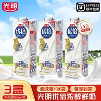 Bright 光明 优倍鲜牛奶900ml*3盒学生品质鲜奶营养早餐牛奶