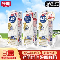 Bright 光明 优倍鲜牛奶900ml*3盒学生品质鲜奶营养早餐牛奶
