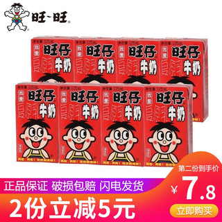 Want Want 旺旺 旺仔牛奶盒装125ml*4盒O泡果奶味饮料饮品纯牛奶甜牛奶多口味