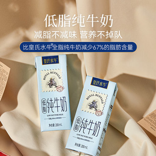 皇氏乳业 水牛全/低脂纯牛奶 水牛配方7.6g蛋白质 成人早餐牛奶整箱 组合