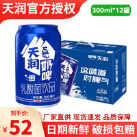 TERUN 天润 奶啤新疆特产发酵乳酸菌饮品300ml*12罐整箱 300ml*12罐