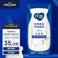 MENGNIU 蒙牛 纯甄 常温原味酸牛奶营养早餐 200g*12盒  佳选