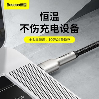 BASEUS 倍思 100W双Type-C快充充电线适用iPhone15华为三星小米笔记本充电