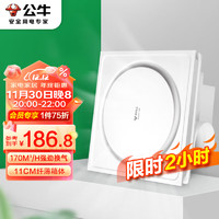 BULL 公牛 排气扇换气扇 GH10AJT厨房卫生间40W、170m³/h大风量换气低噪舒适