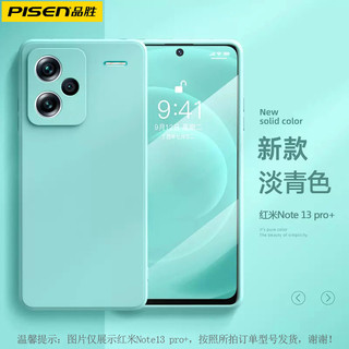 品胜适用于红米note13Pro+手机壳note13Pro简约硅胶防摔软壳