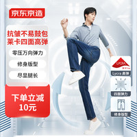 京东京造【FREE-X活力裤修身】高弹修身牛仔裤男春夏舒适百搭裤男裤深蓝31