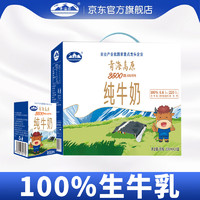 青海湖 3500m高原牧场纯牛奶200ml*10盒常温全脂牛奶儿童学生早餐纯牛奶 200ml*10盒