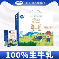 青海湖 3500米高原牧场纯牛奶200ml*10盒常温全脂牛奶早餐纯牛奶