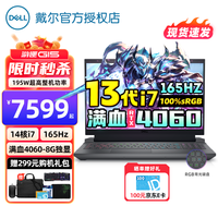 戴尔(DELL)2023款游匣G15 5530 13代酷睿i7 15.6英寸游戏满血电竞笔记本电脑 13代i7 满血RTX4060 8G独显 32G内存/1TB固态/165Hz电竞屏/