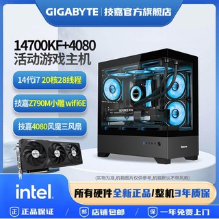 GIGABYTE 技嘉 RTX4080风魔/4070TI魔鹰+14900KF/14700KF 电竞高端DIY组装机