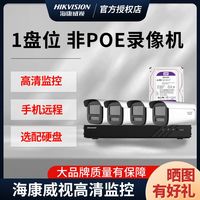 海康威视1盘POE硬盘录像机监控摄像头H.265码机械硬盘4000G垂直